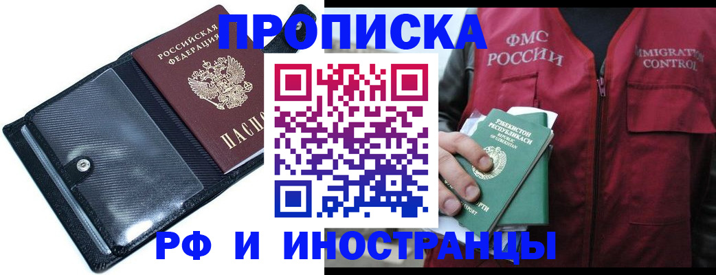 прописка штамп в Сахалинской области